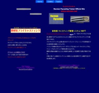 RacmanFlycastingTrainer ���b�N�}���h�b�g�l�b�g