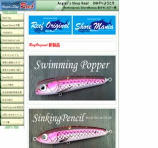 �F�{�̃��A�[���X Angler�fs Shop REEF