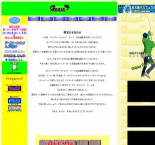 �A���O���[�Y�V���b�v�@�O�[�X