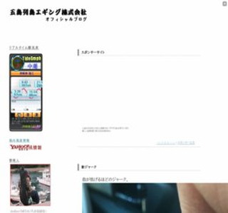 �u�ܓ��񓇃G�M���O������Ёv�I�t�B�V�����u���O