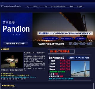 �t�B�b�V���O�K�C�h�T�[�r�X�����É��`pandion