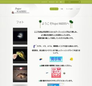 project waders