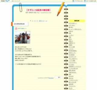 ���������ۑD���̎G�L��