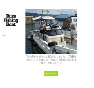 TaizoFishingBoat