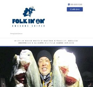 �t�B�b�V���O�K�C�h�T�[�r�X FOLK IN ON