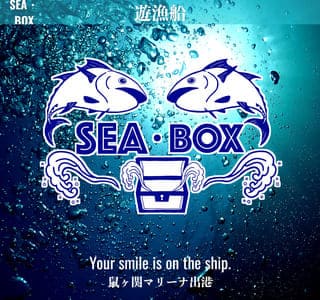 �V���DSEA-BOX